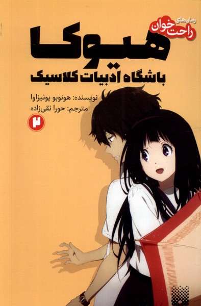 Hiyuka 2 (Bashgah- Adabiyat-i Kilasik)