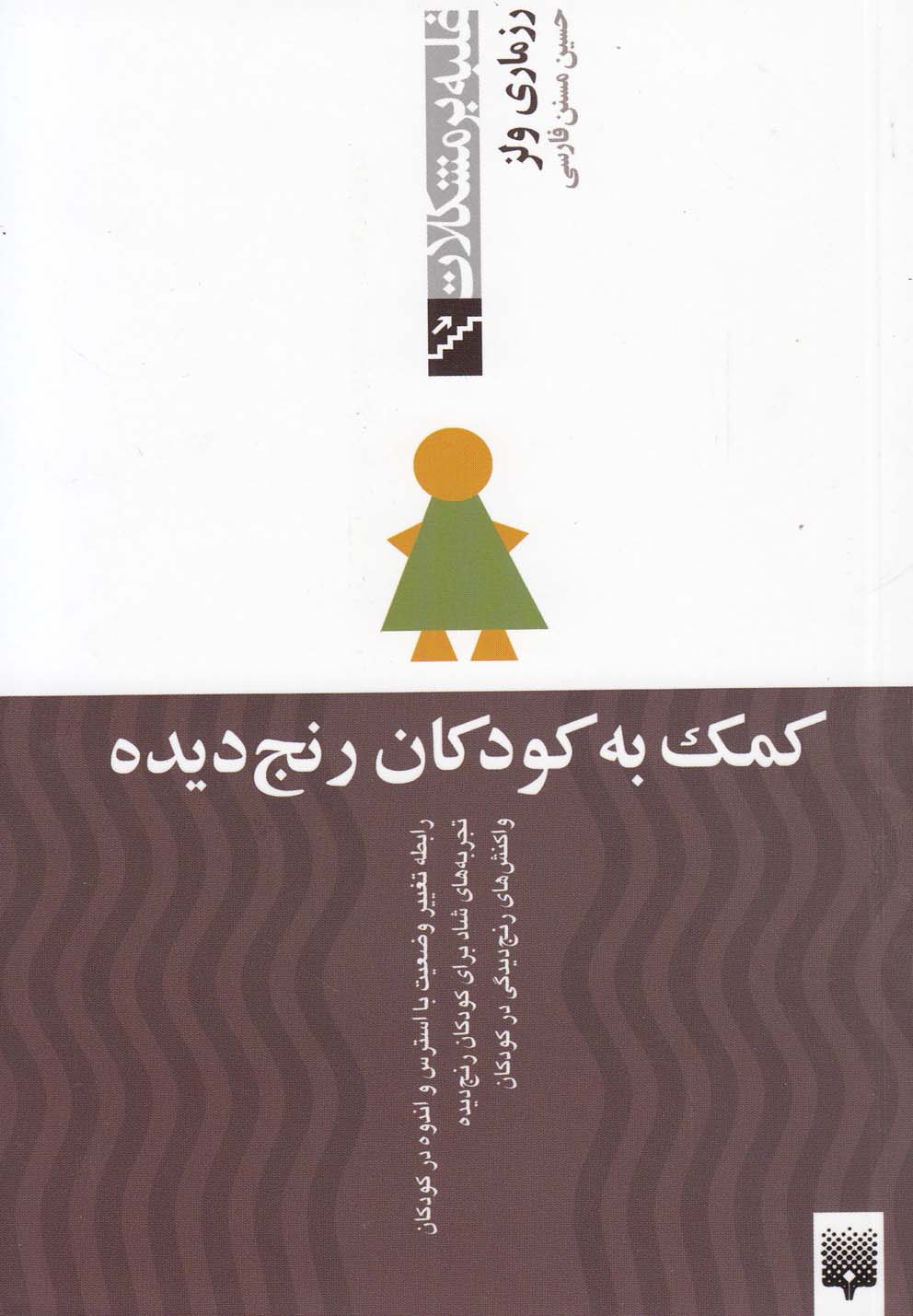 Kumak bah Kūdakān Ranj'dīdah