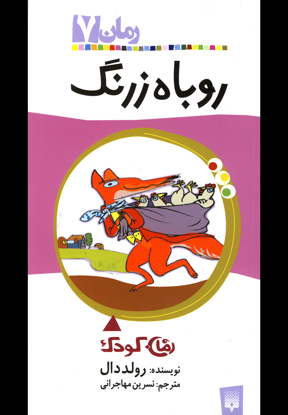 Rubah-i Zirang