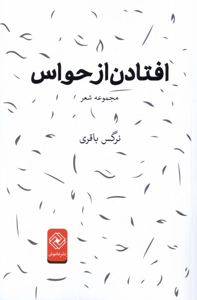 Uftādan az Ḥavās