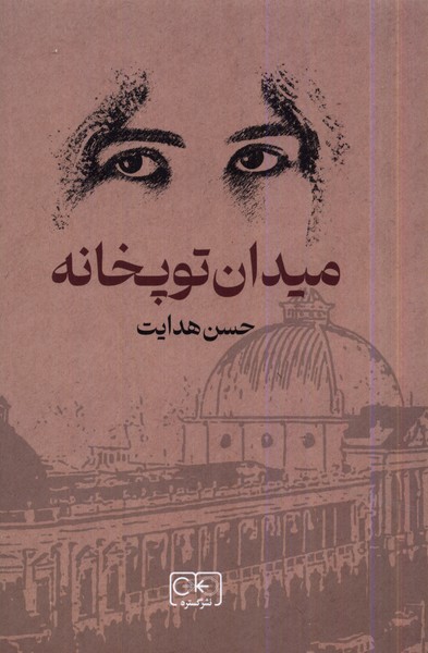 Maydān-i Tūpkhānah