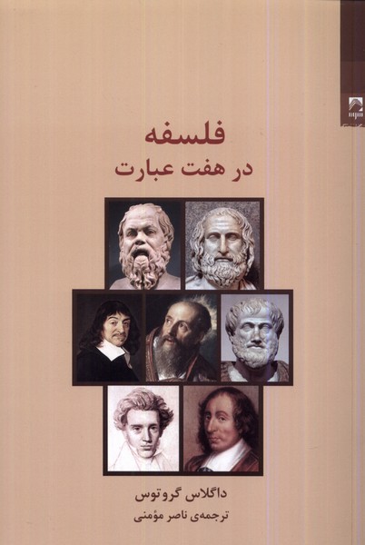 Falsafah dar Haft 'ibarat