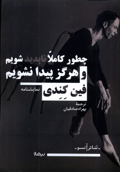 Chiṭur Kāmilan Nāpadīd Shavīm va Hargiz Paydā Nāshavīm 