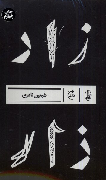 Zār