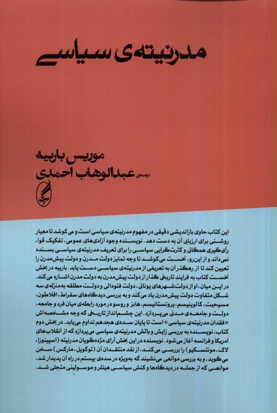 Mudirnītah-yi Sīyāsī