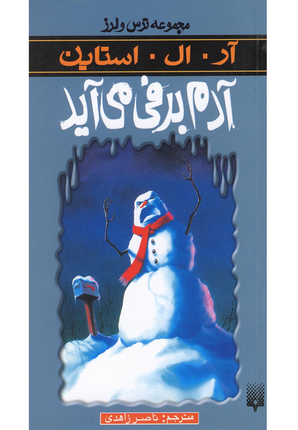 Ādam Barfī Mī'āyad