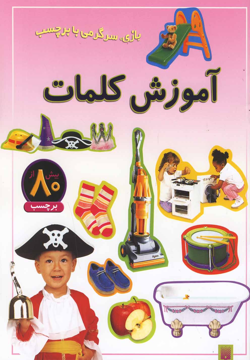 Āmūzish-i Kalamāt