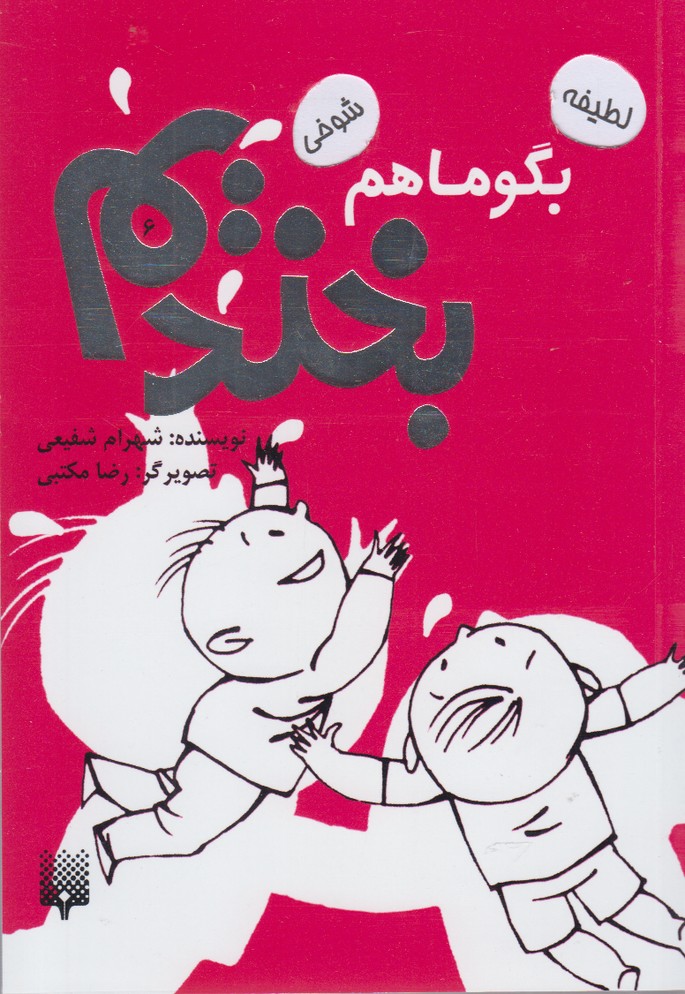 Bigū Mā Ham Bikhandīm (6)