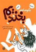 Bigū Mā Ham Bikhandīm (1)