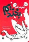 Bigū Mā Ham Bikhandīm (2)