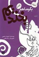 Bigū Mā Ham Bikhandīm (3)