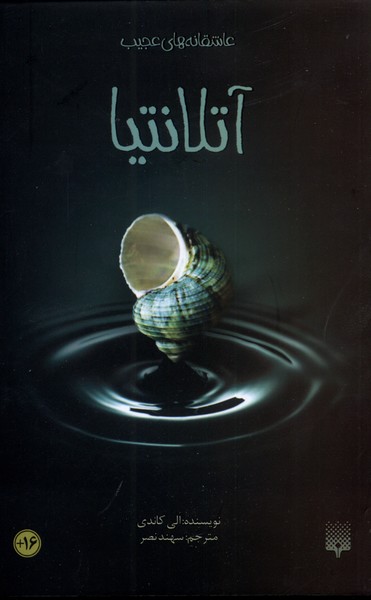 Atlantiya