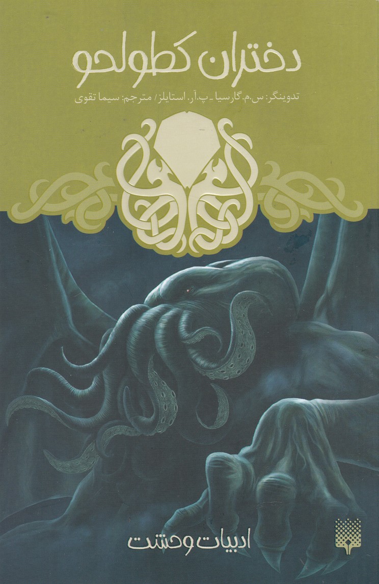 Dukhtarān-i Kaṭūlḥū