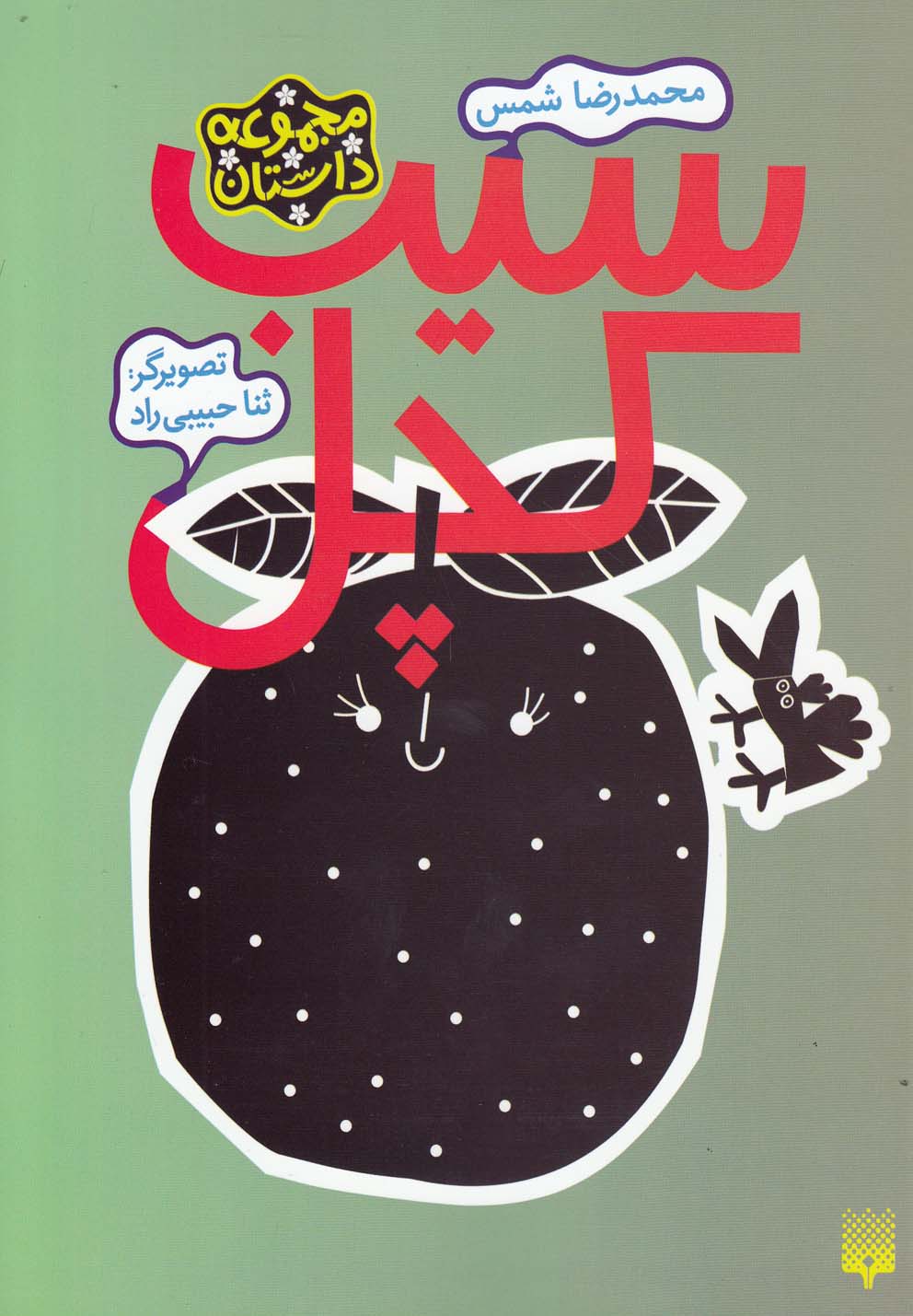 Sīb-i Kachal