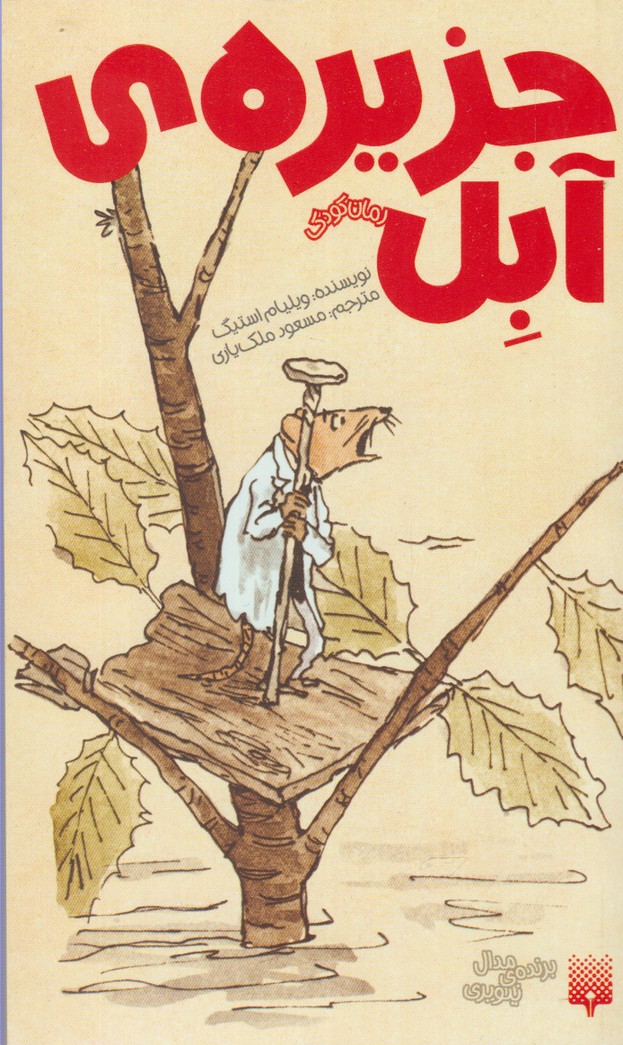 Jazīrah-yi Ābil