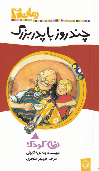 Chand Rūz bā Pidarbuzurg