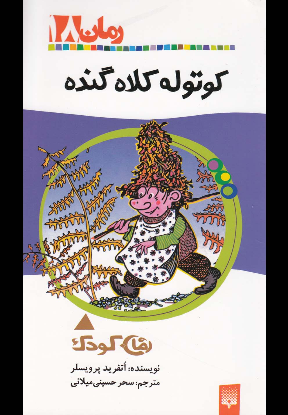 Kūtūlah-yi Kulāh'gundah
