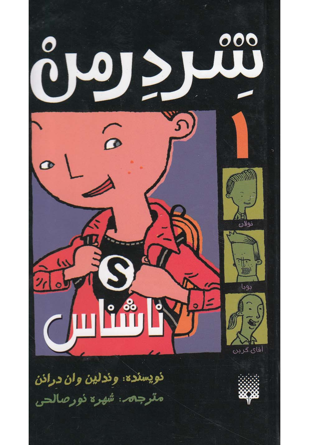 Nashinas (Shirdirman 1)
