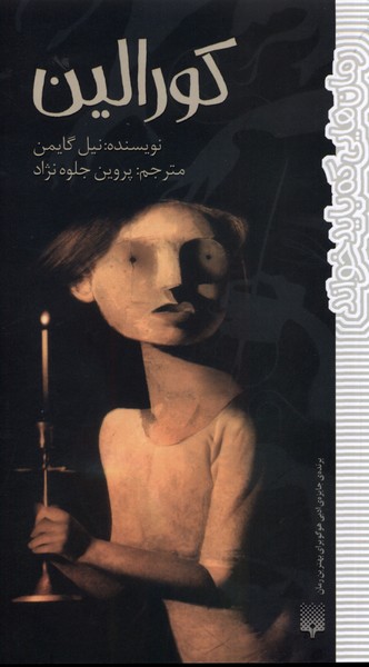 Kurālīn