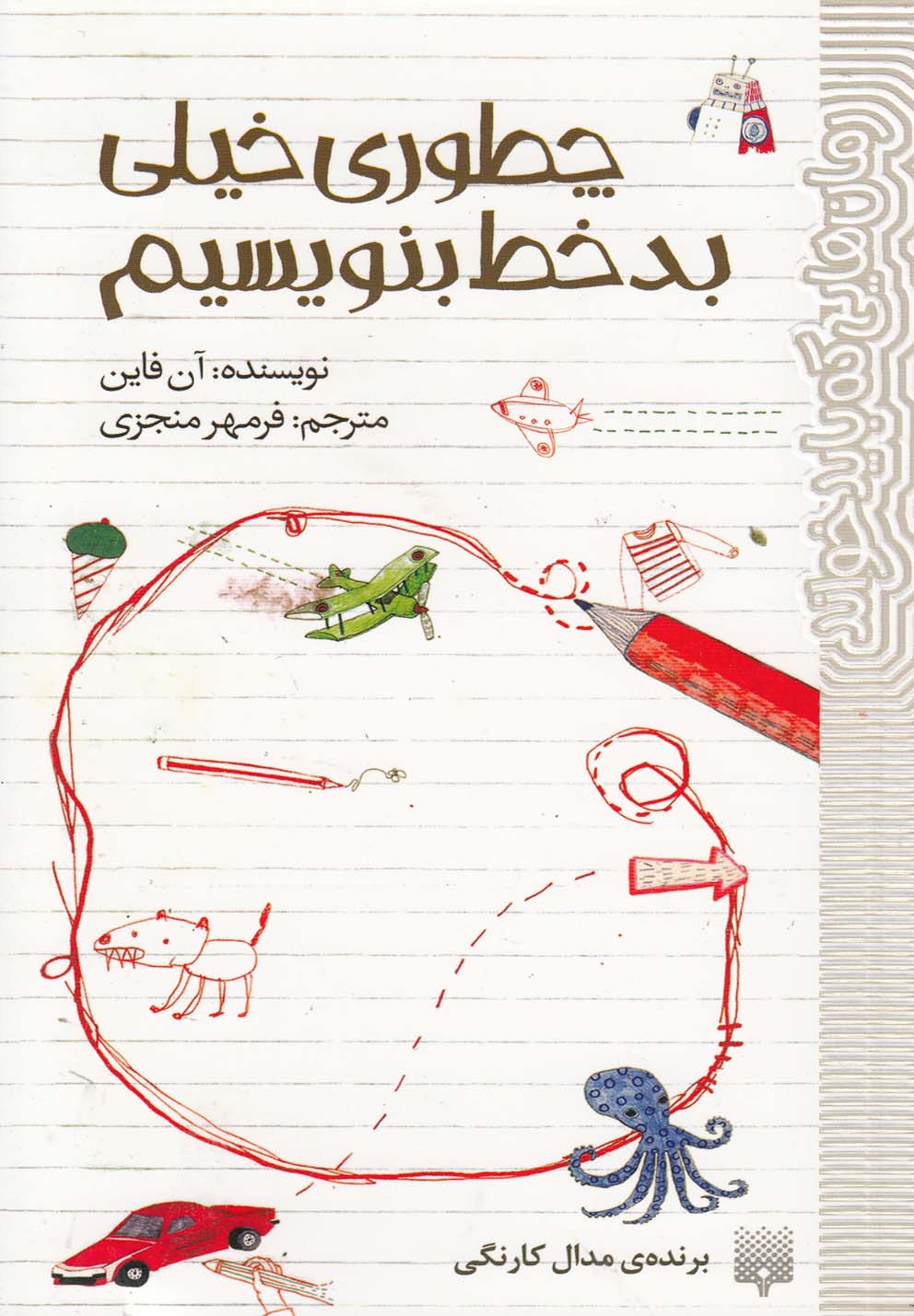Chiṭurī Khaylī Bad'khaṭ Binivīsīm