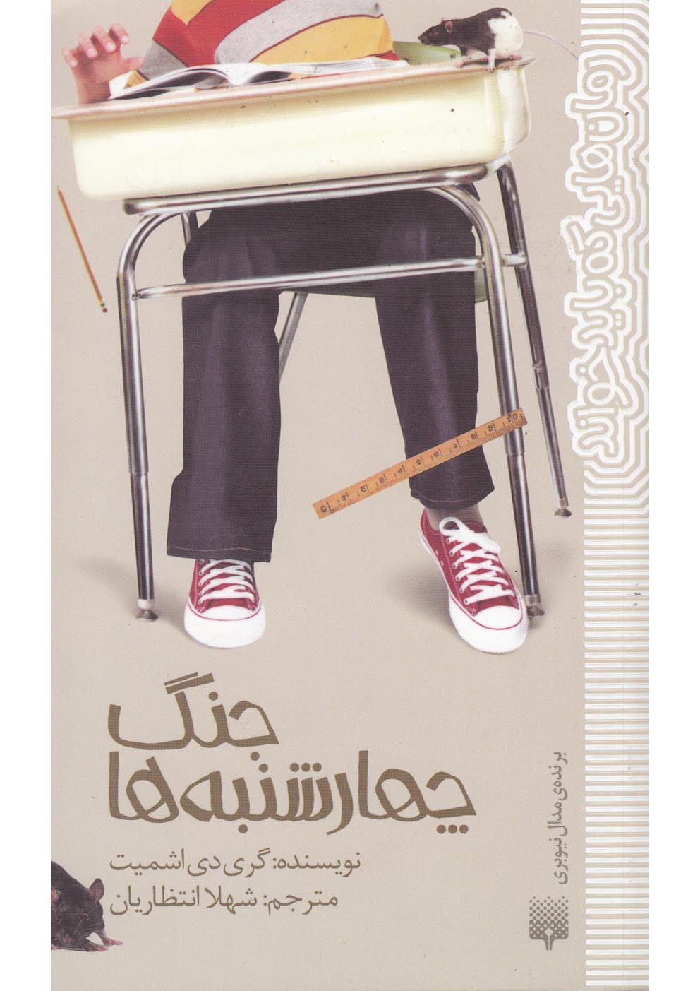 Jang-i Chahārshanbah'hā