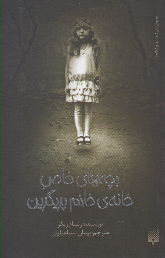 Bachah'hā-yi Khāṣ-i Khānūm-i Pirīgrīn