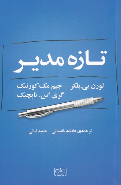 Tāzah Mudīr