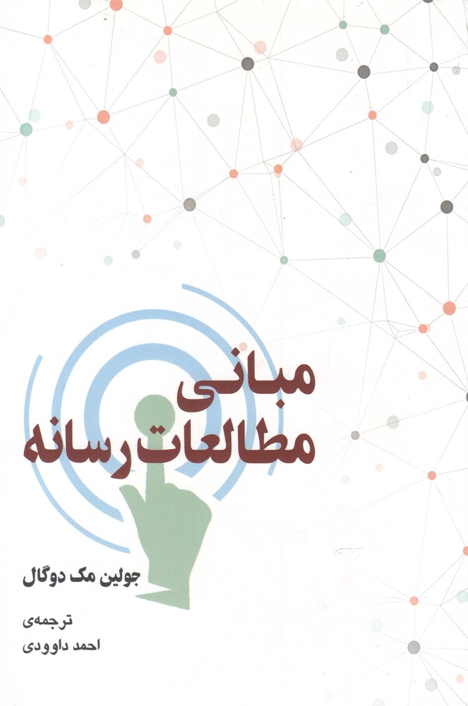 Mabānī-yi Muṭāli'āt-i Risānah