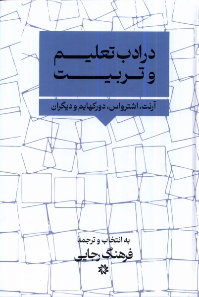 Dar Adab-i Ta'līm va Tarbīyat
