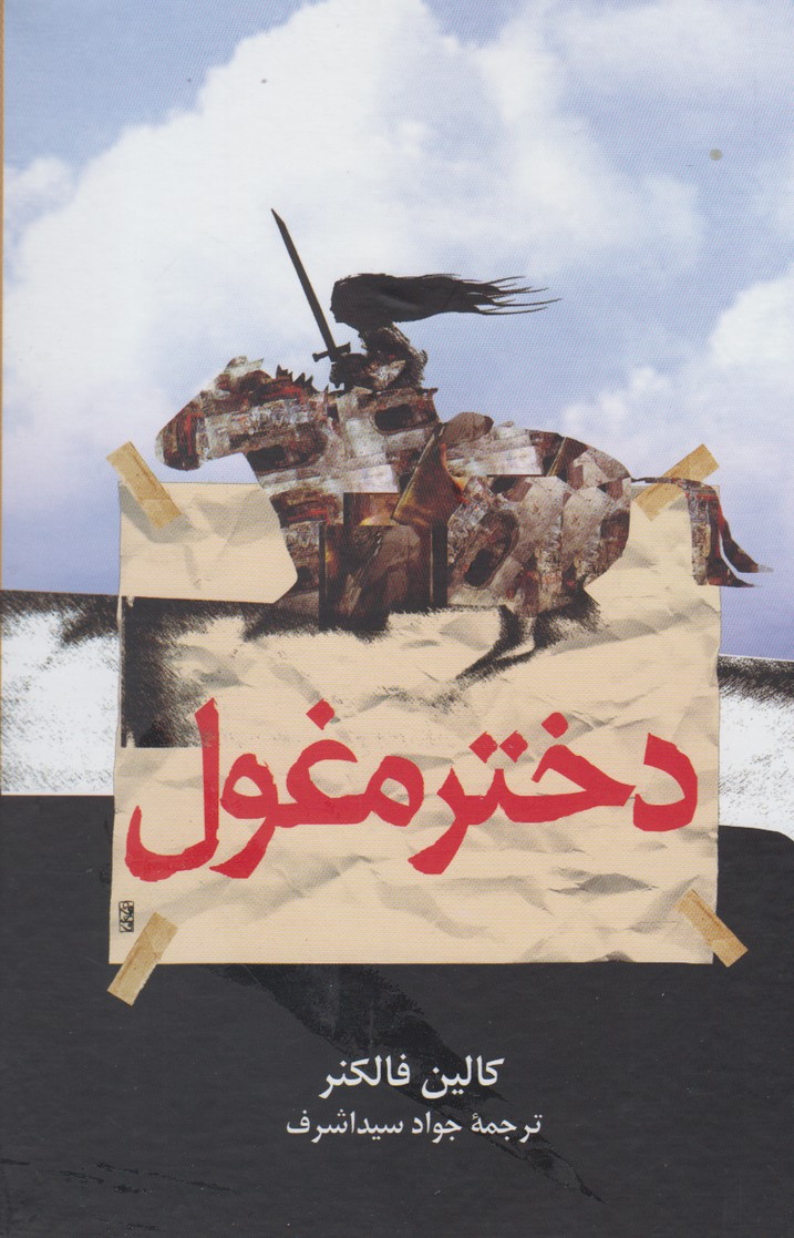 Dukhtar-i Mughul