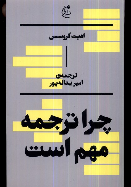 Chira Tarjumah Muhim Ast