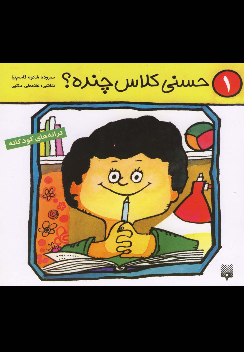 Ḥasanī Kilās-i Cahandah?