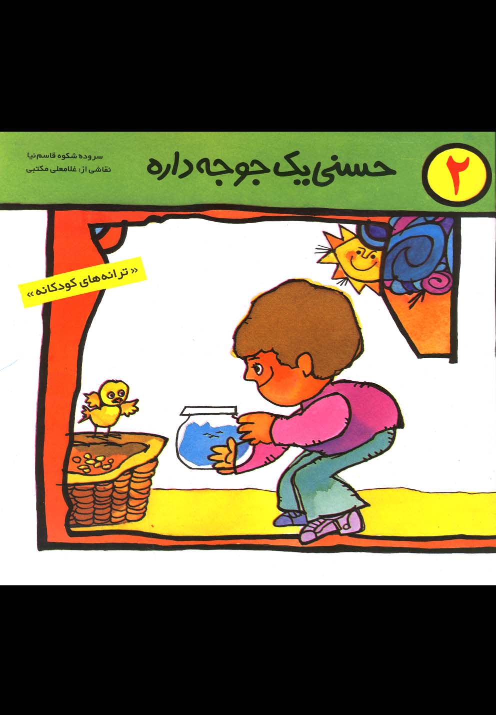 Ḥasanī yik Jūjah Dārah