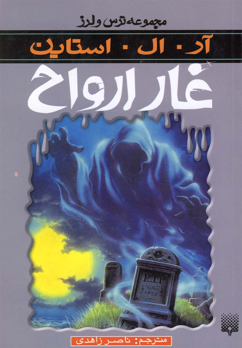 Ghār-i Arvāḥ