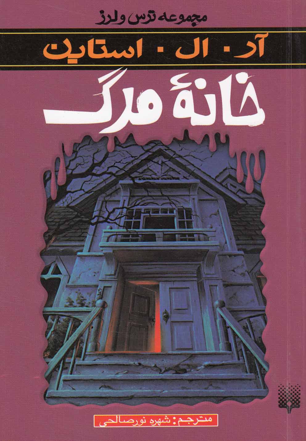 Khānah-yi Marg