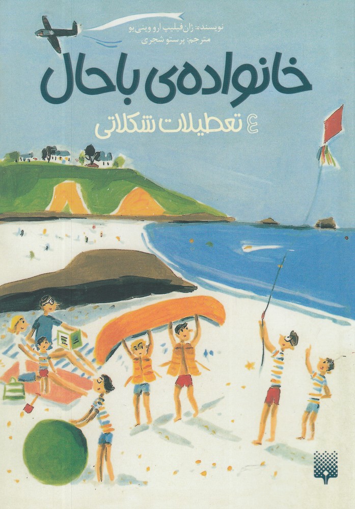 Khānivādah-yi Bāḥāl: (Jild 4: Ta'ṭīlāt-i Shukulātī)