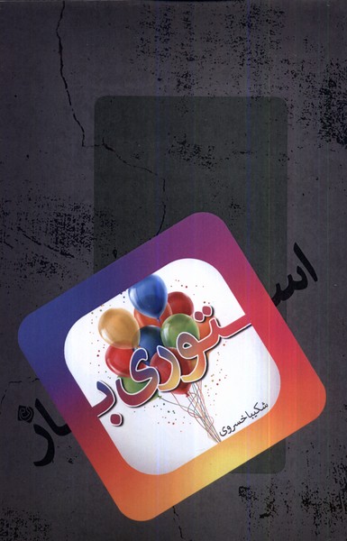 Isturī Bāz