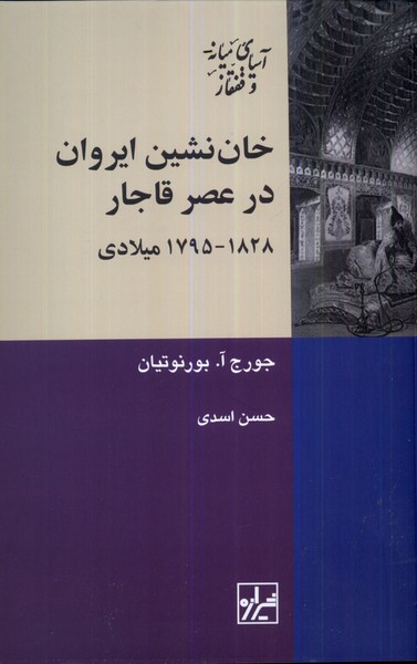 Khān Nishīn-i Iravān dar 'asr-i Qājār