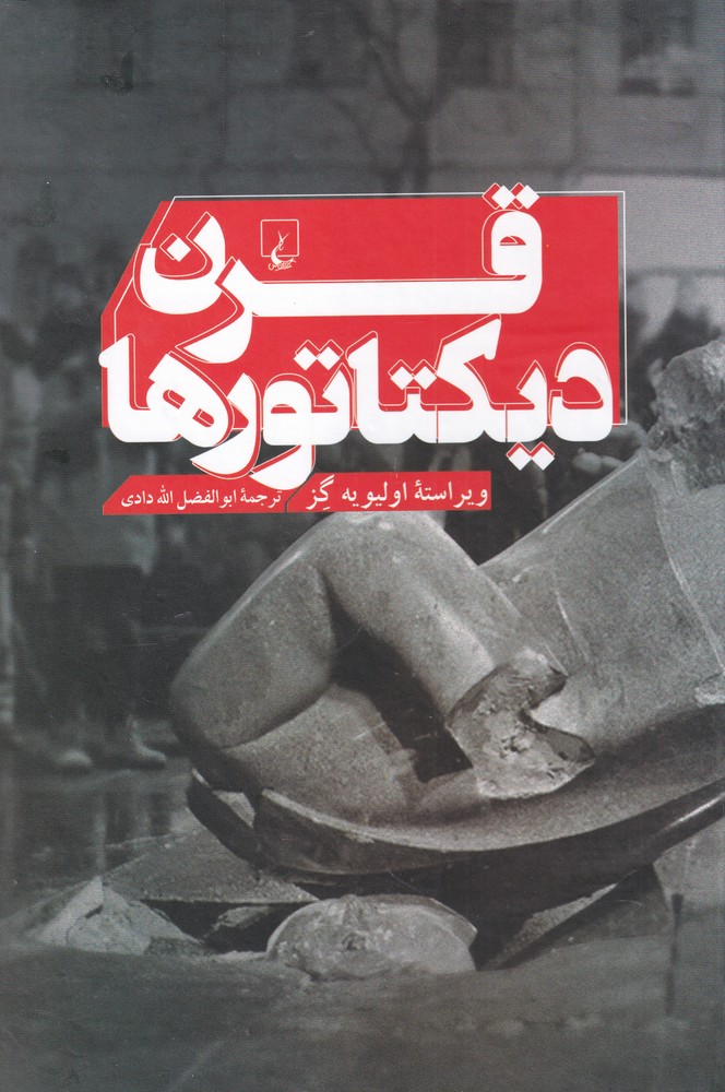 Qarn-i Dīktātur'hā