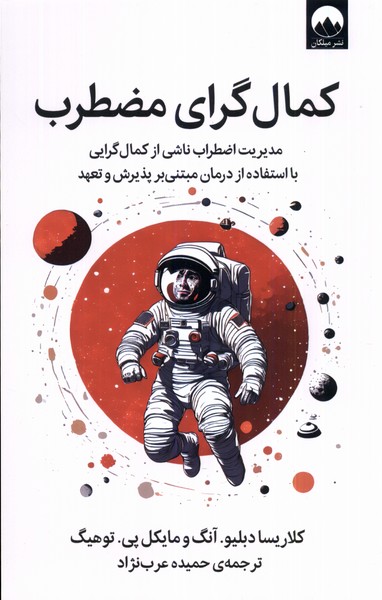 kamāl'girā-yi Muz̤ṭarib