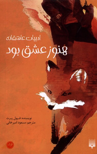 Hanūz 'ishq Būd
