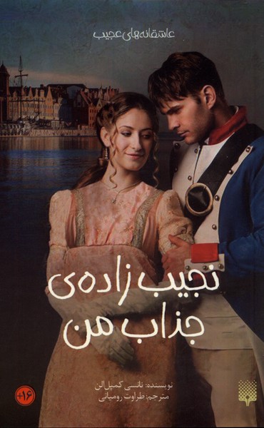 Najib'zadah-yi Jazab-i Man