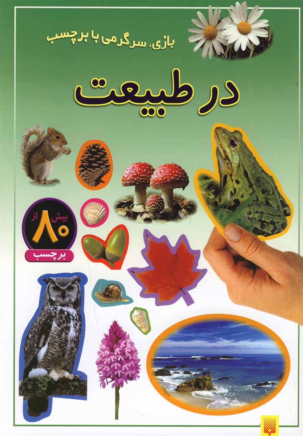 Dar Ṭabī'at