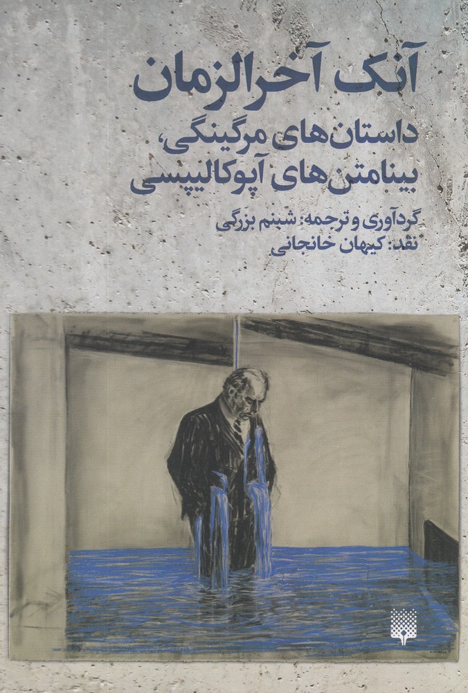 Ānak Ākhar'al-zamān