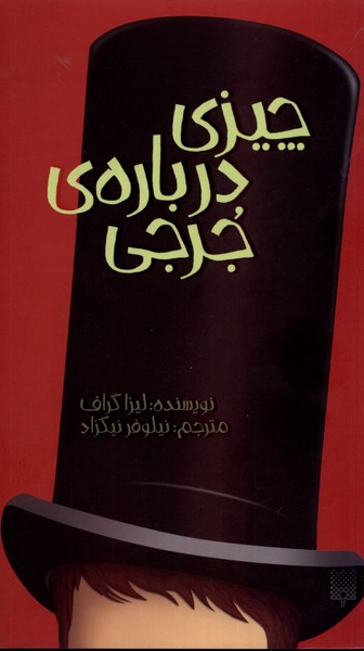 Chizi Darbarah-yi Jurji