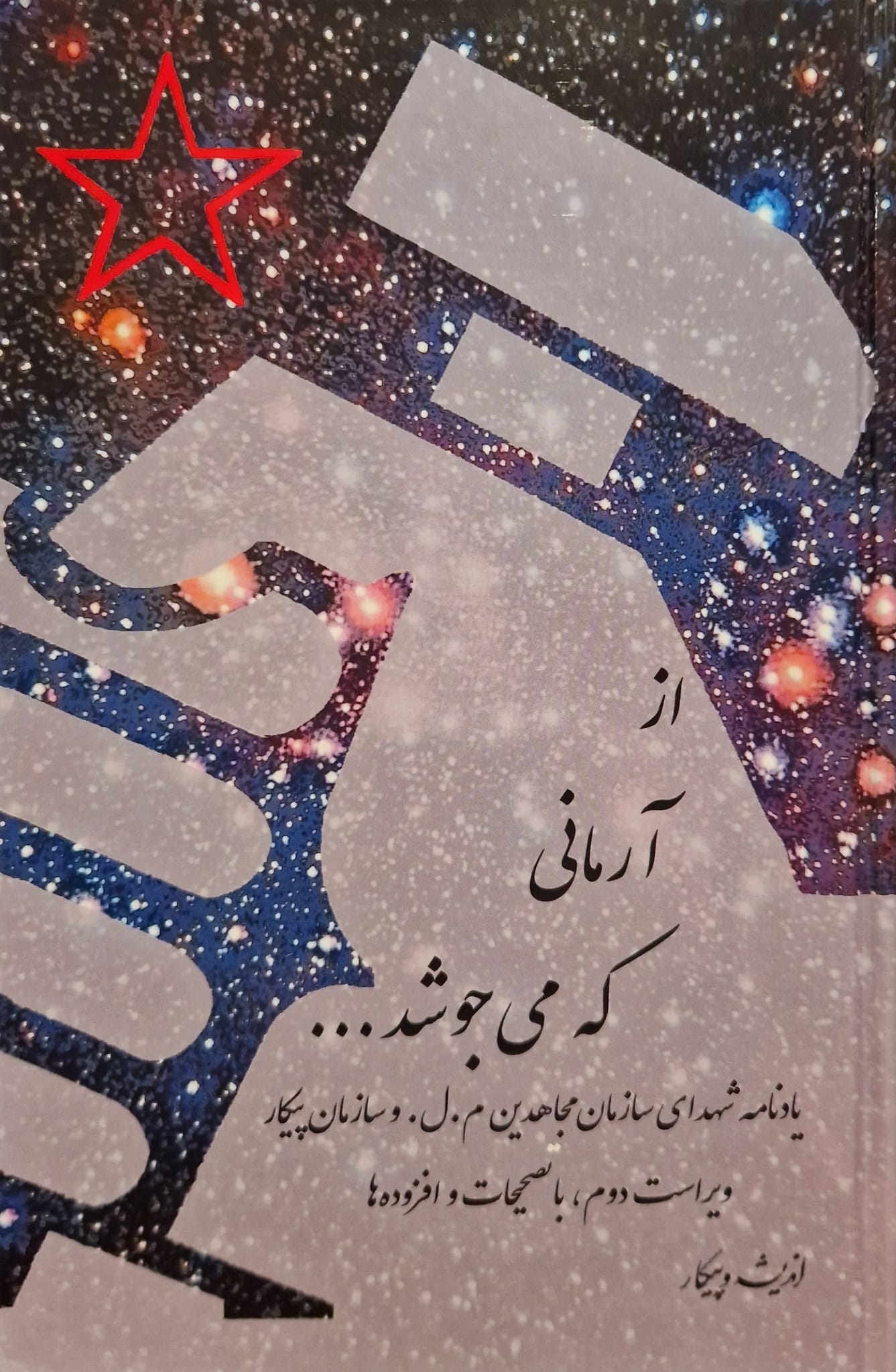Az ārmānī kih mījūshad