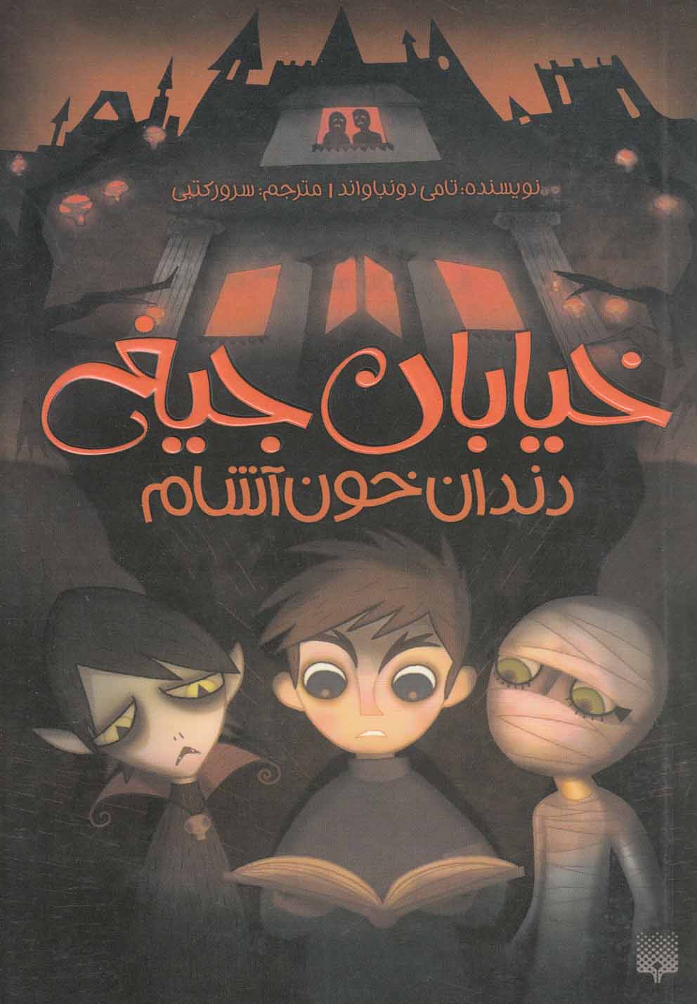 Dandān-i Khūn'āshām (Khīyābān-i Jīgh 1)