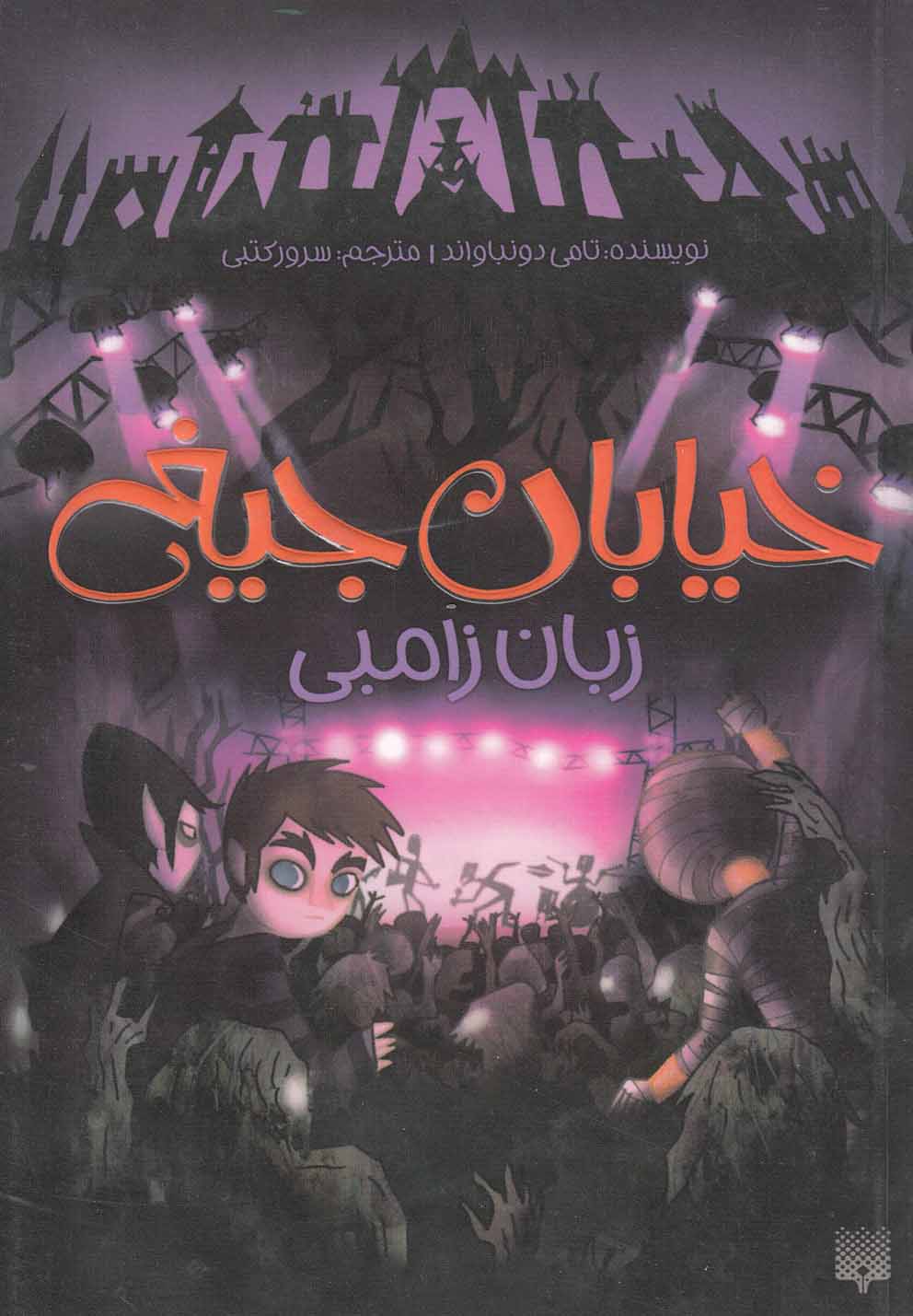 Zabaān-i Zāmbī (Khīyābān-i Jīgh 4)
