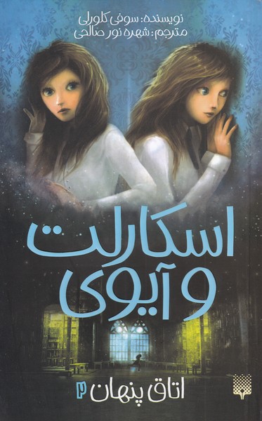 Utāq-i Pinhān (iskārlit va Āyvī 2)