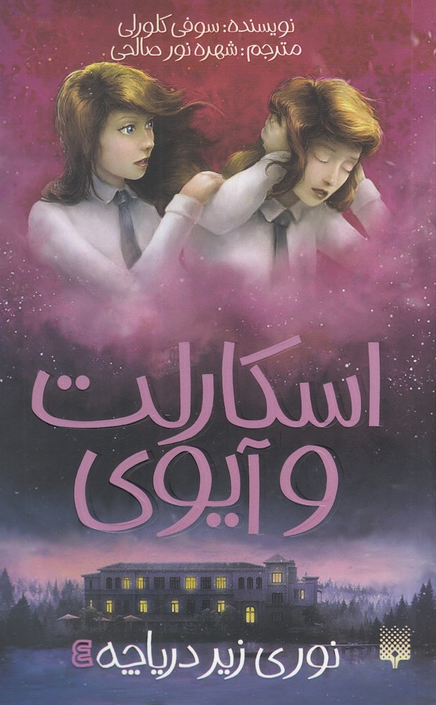 Nūrī Zīr-i Daryāchah (iskārlit va Āyvī 4)